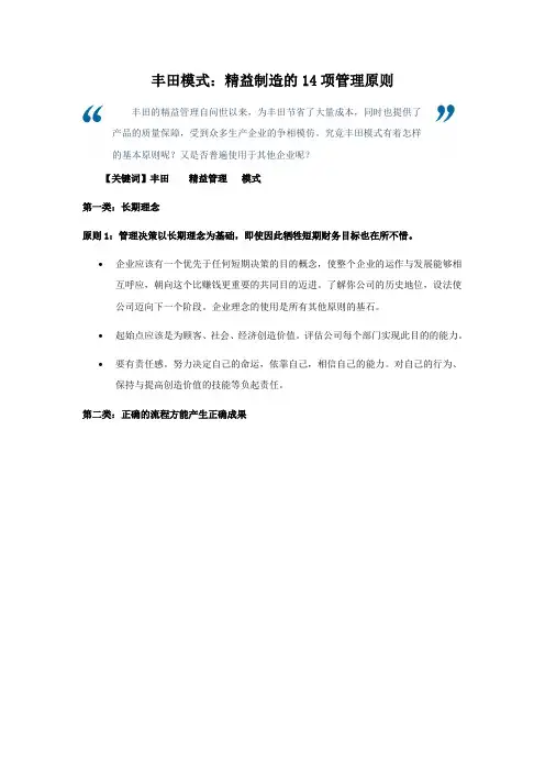 丰田模式：精益制造的14项管理原则