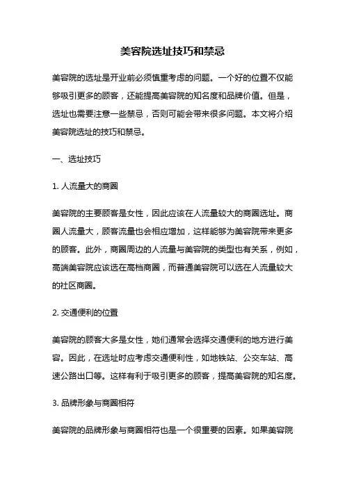 美容院选址技巧和禁忌