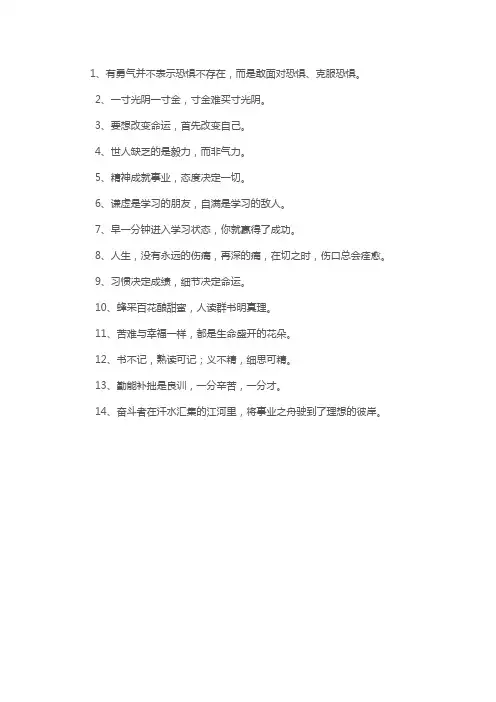 鼓励学生励志的句子,学生努力奋斗励志句子