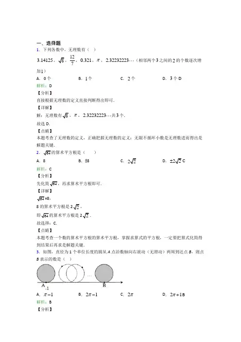 人教版初中七年级数学下册第六单元《实数》测试题(含答案解析)