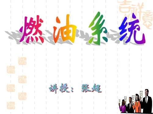 船舶柴油机燃油系统