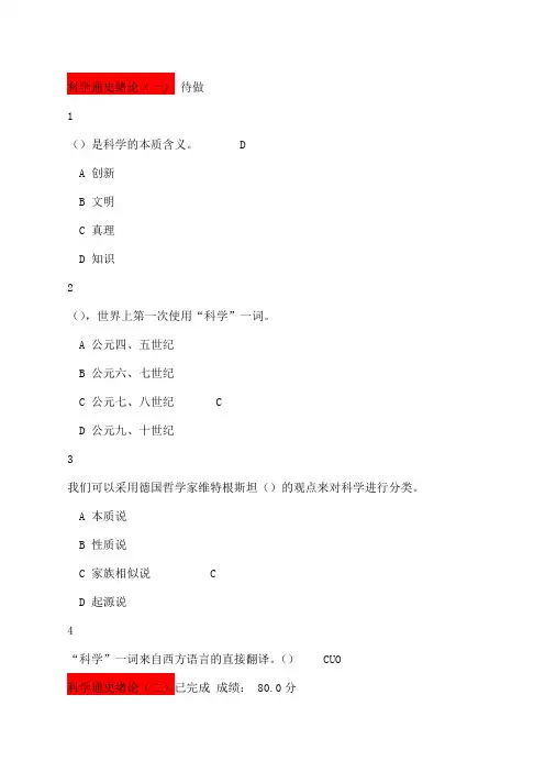 科学通史课后题及答案