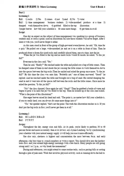 新编大学英语（浙大第三版4）视听说教程unit8听力原文及答案