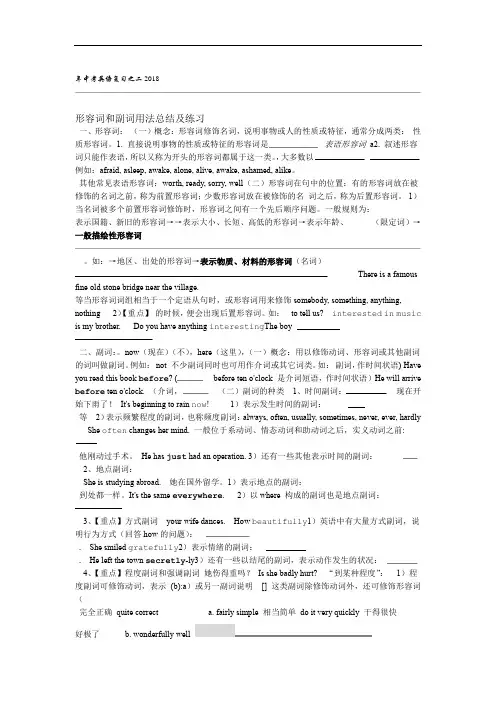 完整版2018中考英语形容词和副词用法总结