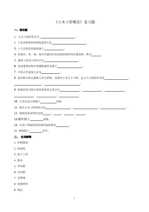 2023土木工程概论复习题