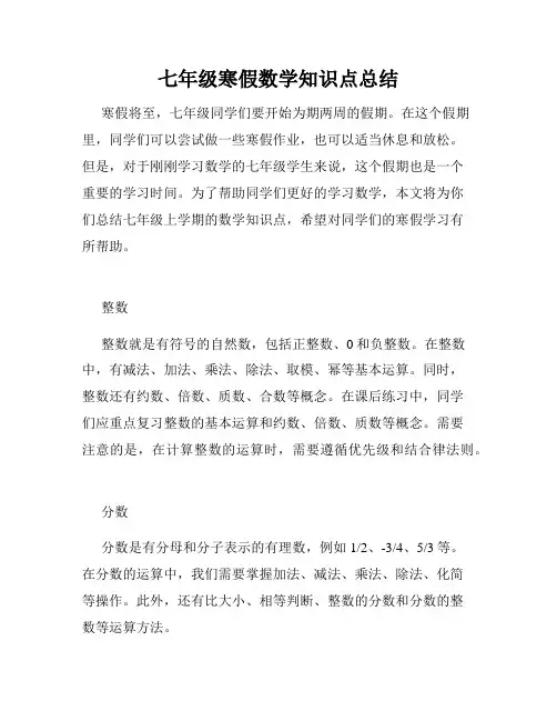 七年级寒假数学知识点总结
