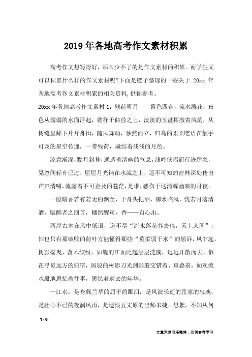 2019年各地高考作文素材积累_作文素材