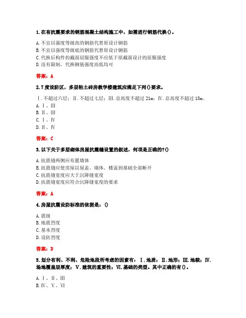 [答案][中国地质大学]2020春《建筑结构抗震设计原理》在线作业一-7