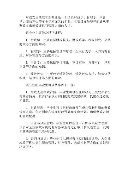 财政支出绩效管理专业