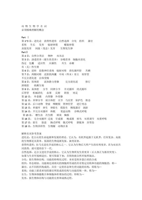 动物生物学名词(上)