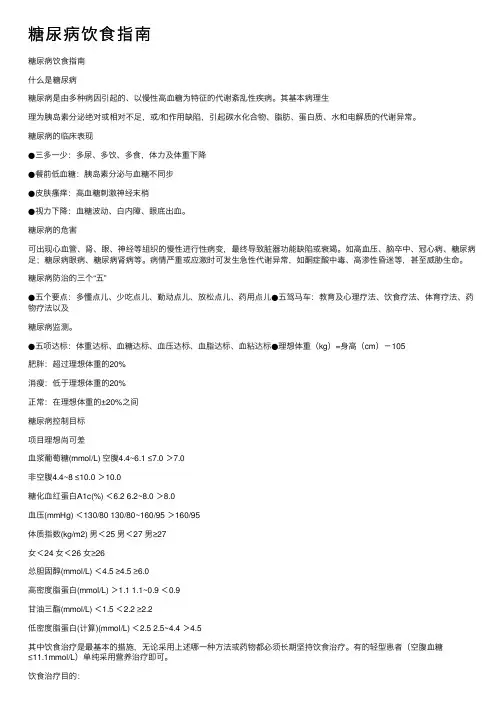 糖尿病饮食指南
