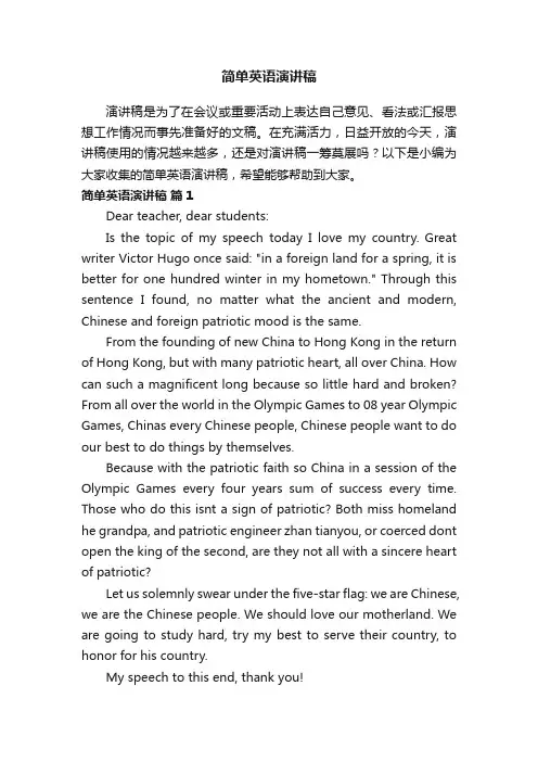 简单英语演讲稿（通用13篇）