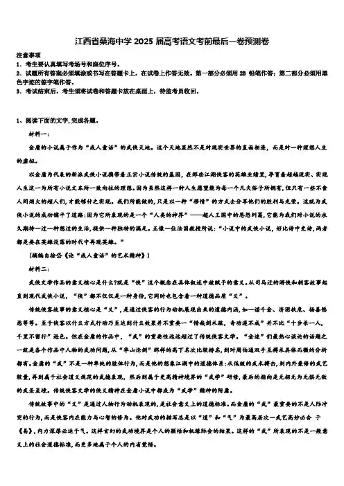 江西省桑海中学2025届高考语文考前最后一卷预测卷含解析
