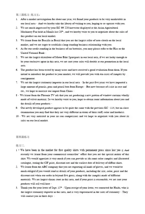 商务英语教材(外贸函电)课后练习答案.doc