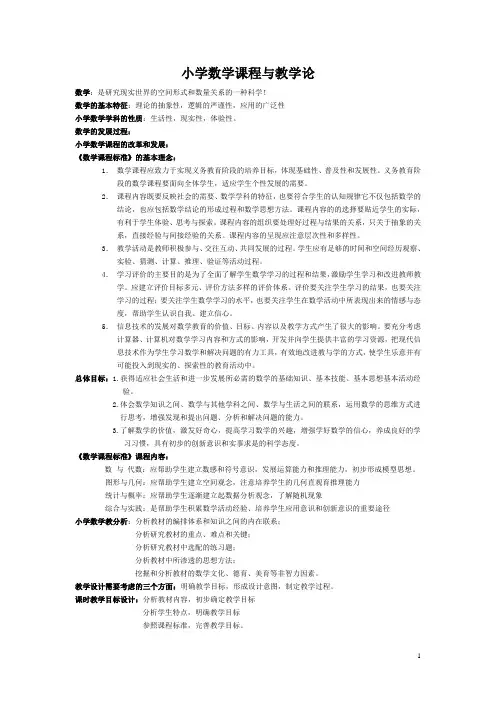 (完整版)小学数学课程与教学论