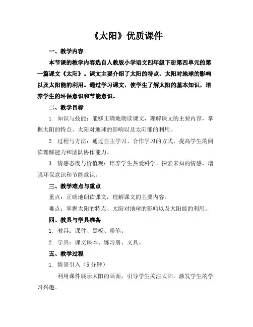 《太阳》优质课件