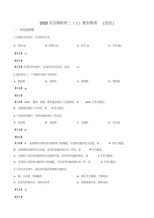 北京市朝阳区2019-2020学年九年级(上)期末考试物理试题(解析版)