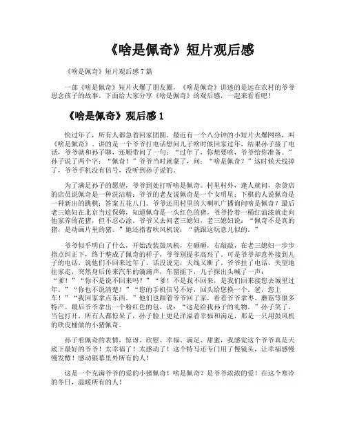 《啥是佩奇》短片观后感