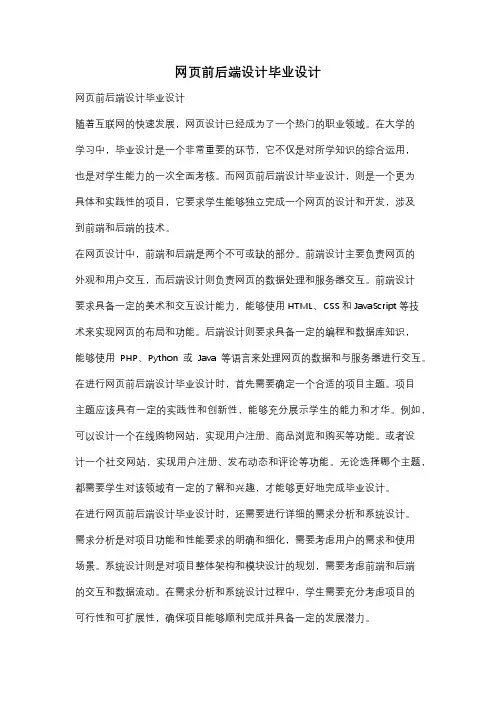 网页前后端设计毕业设计