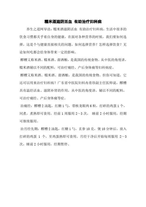 糯米酒滋阴活血 有助治疗妇科病