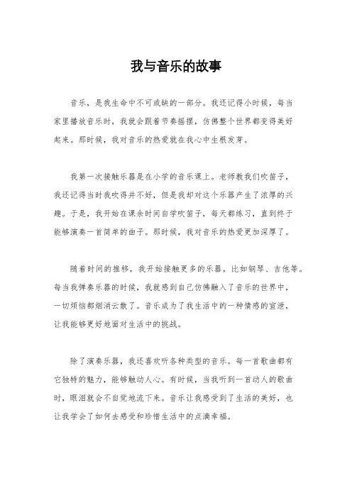 我与音乐的故事