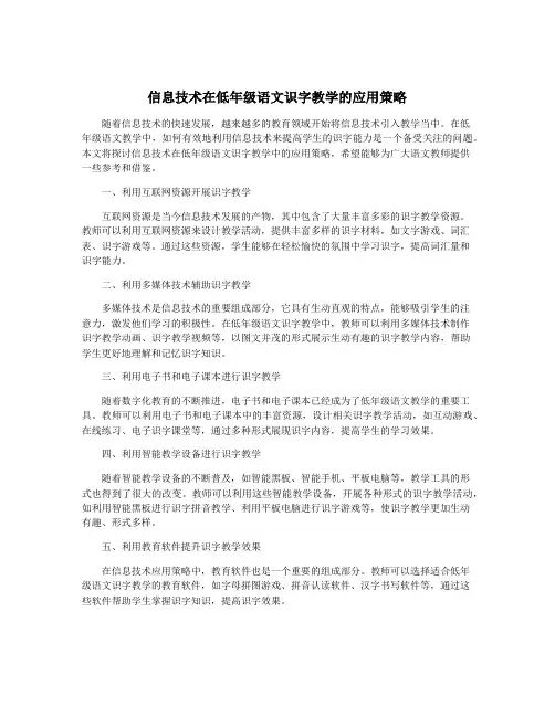 信息技术在低年级语文识字教学的应用策略