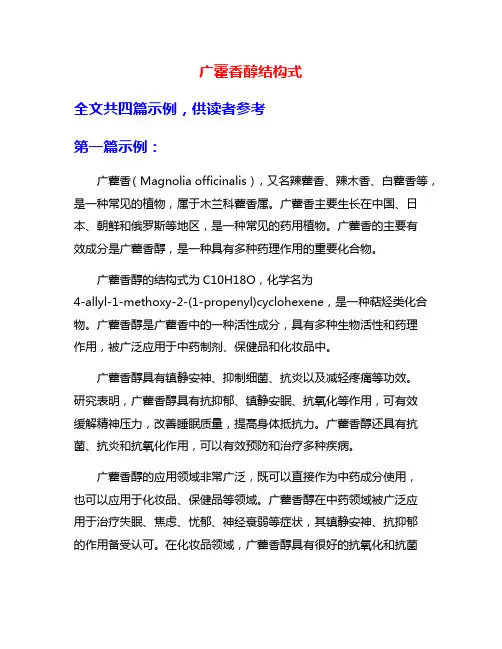 广藿香醇结构式