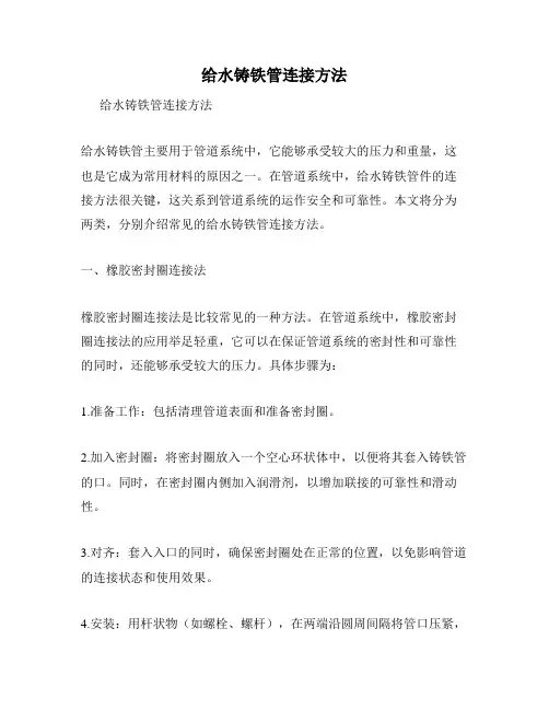 给水铸铁管连接方法