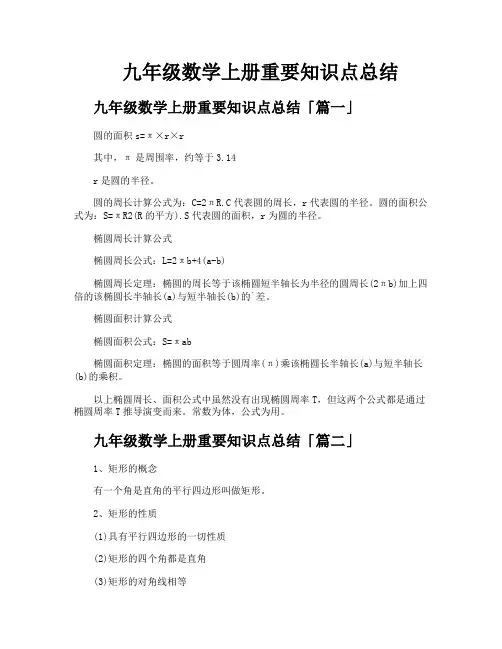 九年级数学上册重要知识点总结