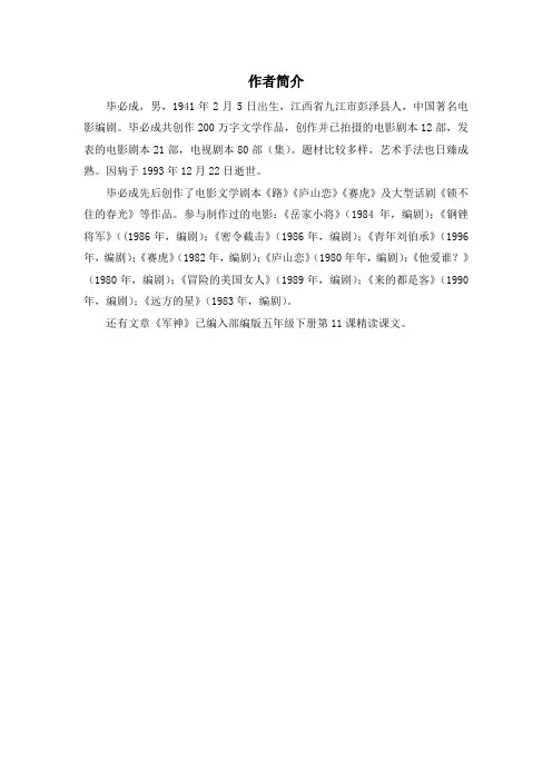 五下语文 11 《军神》 作者简介