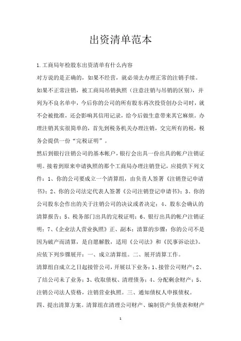 出资清单范本