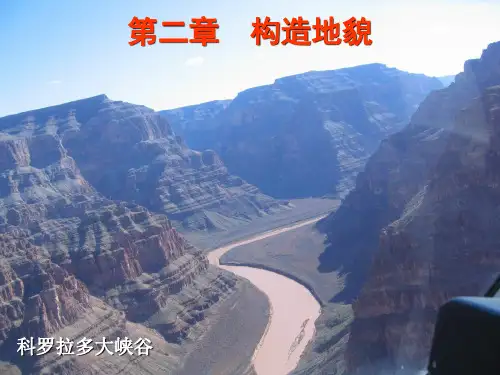 构造地貌