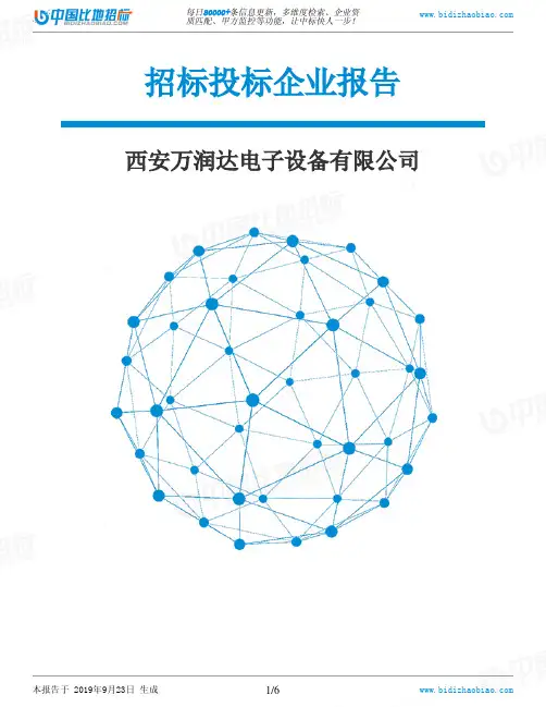西安万润达电子设备有限公司_中标190923