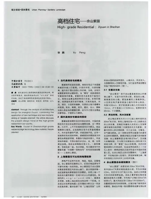 高档住宅——佘山紫园
