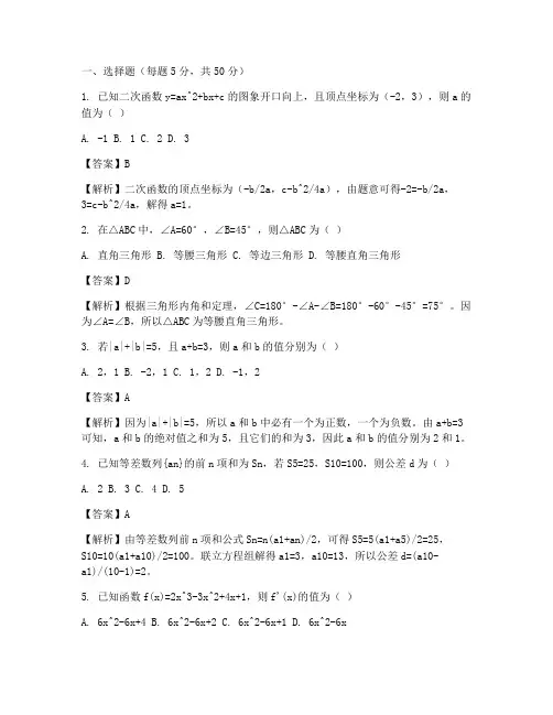 莒南县初三试卷数学答案