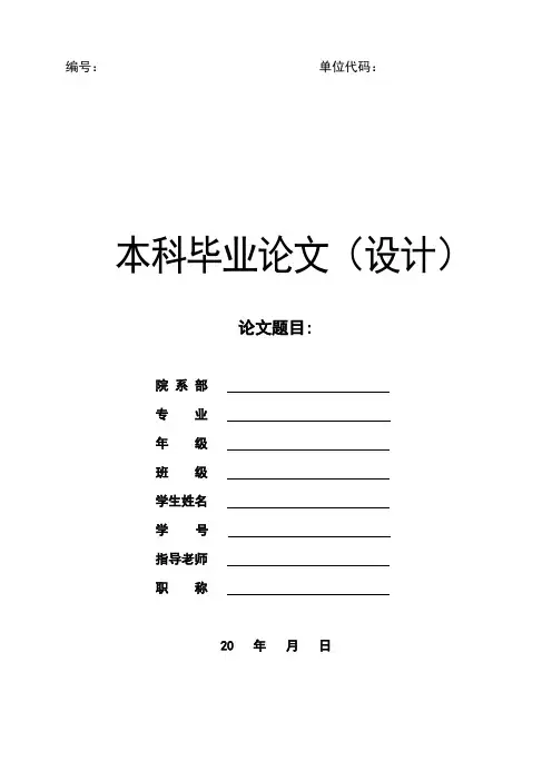本科毕业论文(设计)