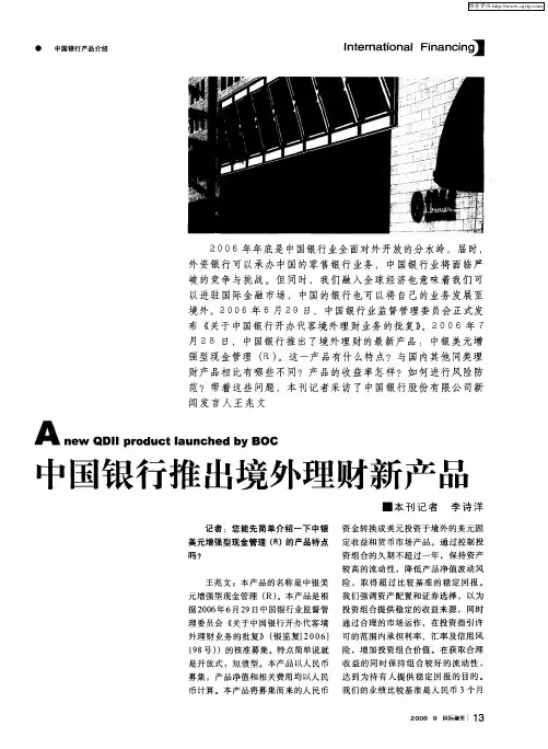 中国银行推出境外理财新产品