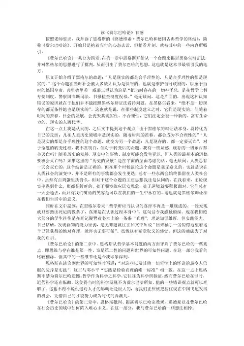 读《费尔巴哈论》有感