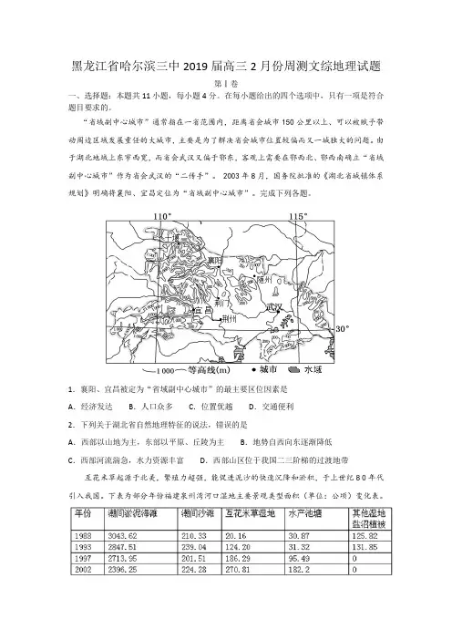 黑龙江省三中2019届高三2月份周测文综地理试题 Word版含答案