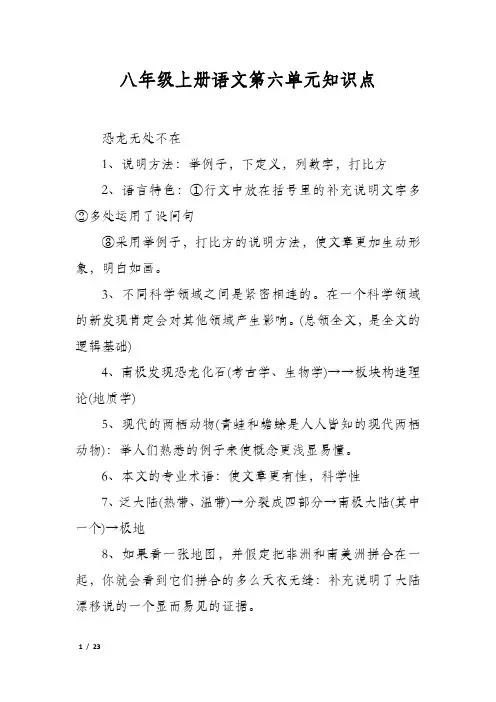 八年级上册语文第六单元知识点