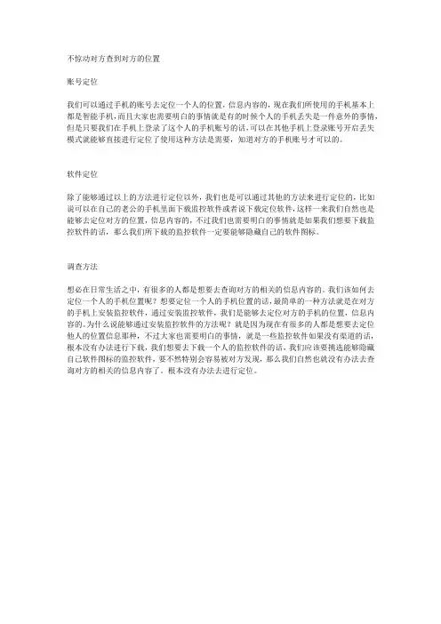 不惊动对方查到对方的位置