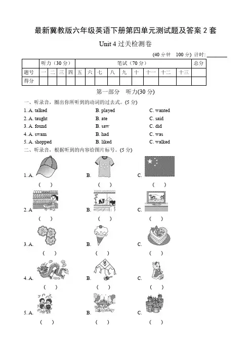 最新冀教版六年级英语下册第四单元测试题及答案2套