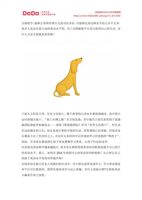 靠谱孩子在线进行英语学习有什么优缺点？