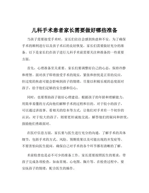 儿科手术患者家长需要做好哪些准备