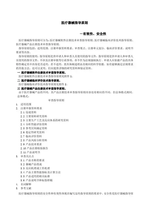 医疗器械指导原则