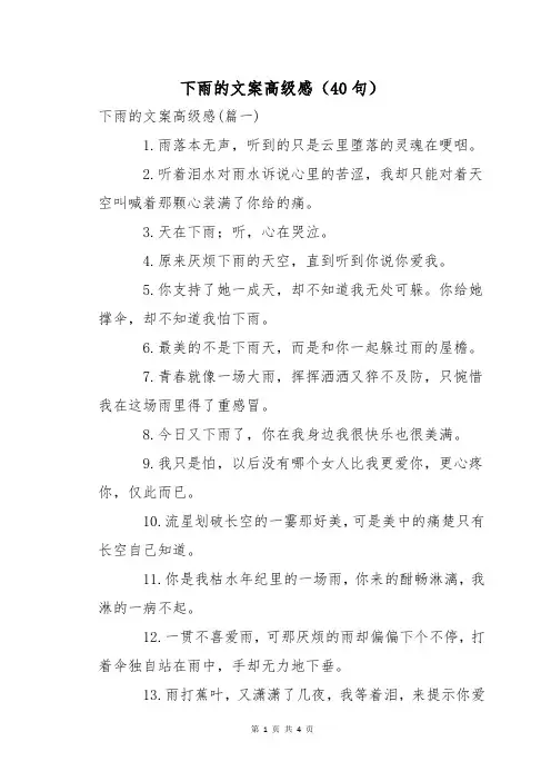下雨的文案高级感(40句)