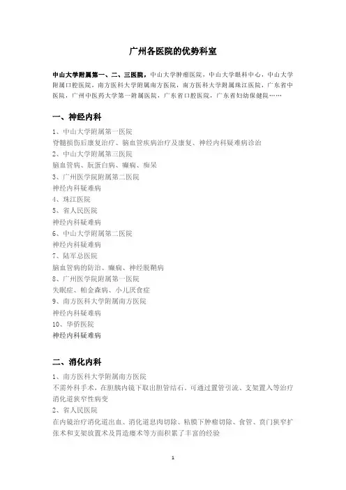 广州各医院优势科室