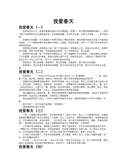 我爱春天作文共九篇