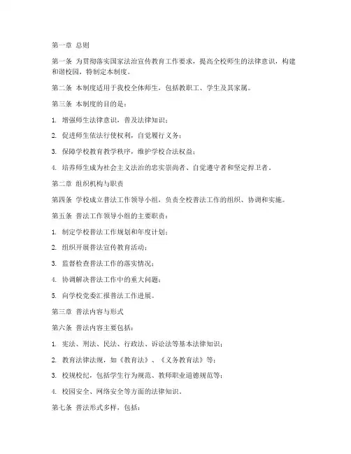 学校普法相关制度文件