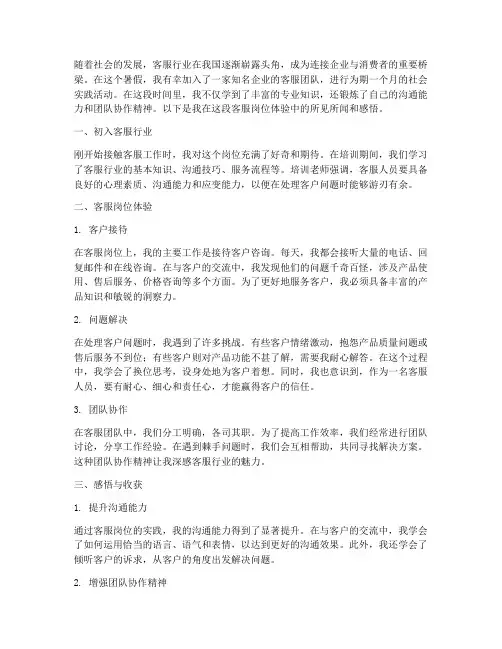 大学生暑期社会实践客服